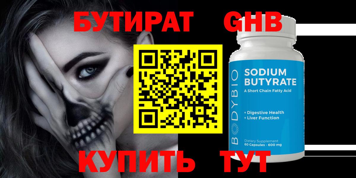 БУТИРАТ BDO 33% Ликино-Дулёво