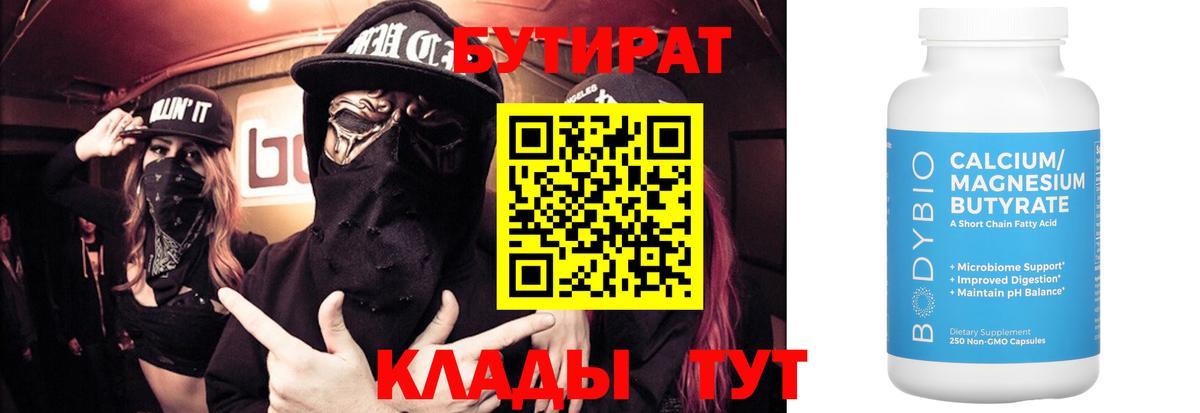 Бутират  Вход с VPN  Ликино-Дулёво  Бутират GHB 