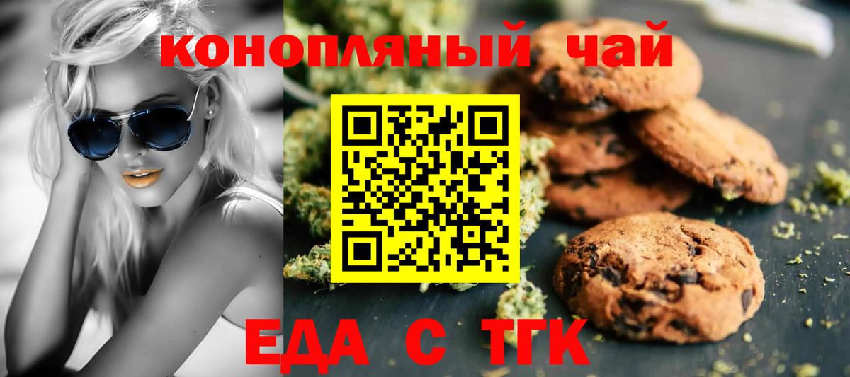 Canna-Cookies конопля Ликино-Дулёво