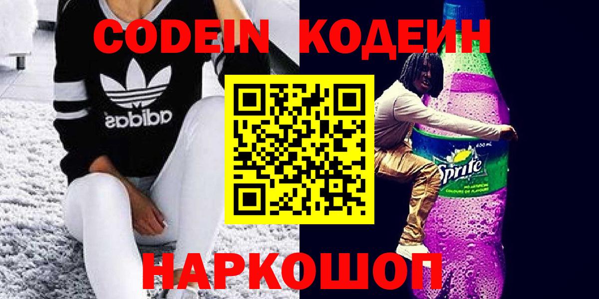 Кодеиновый сироп Lean напиток Lean (лин)  Вход с VPN  Ликино-Дулёво 