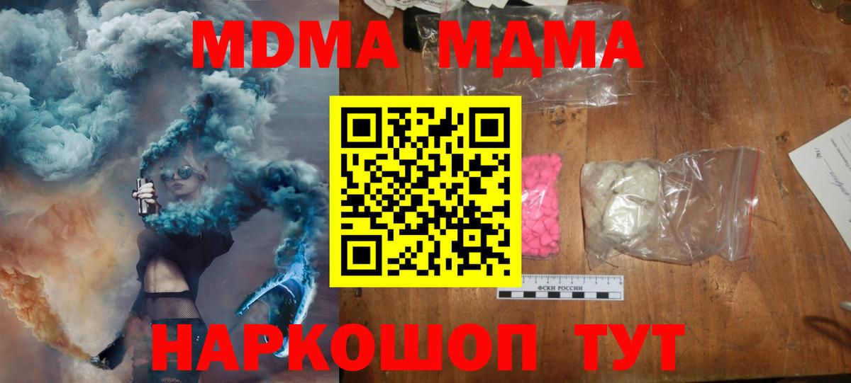 Ликино-Дулёво  МДМА кристаллы  МДМА  Вход с VPN 